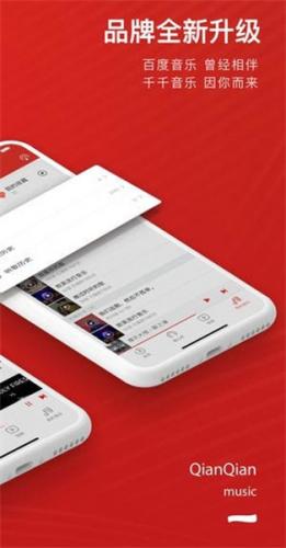 千千音乐手机版