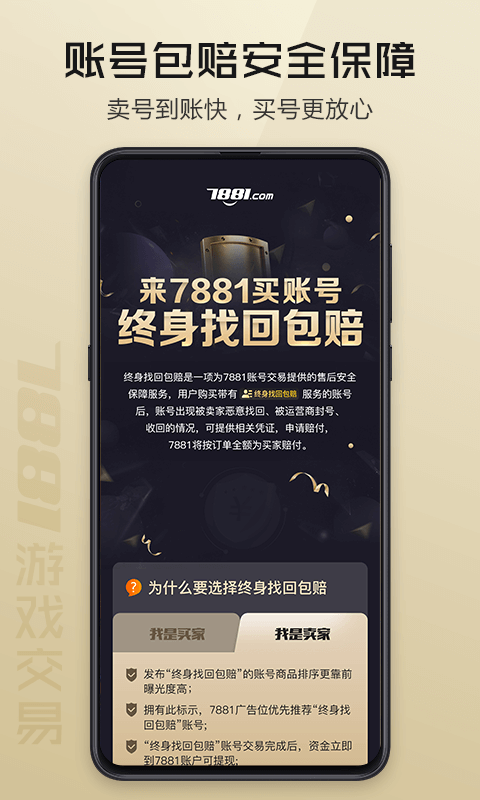 7881游戏交易手机版