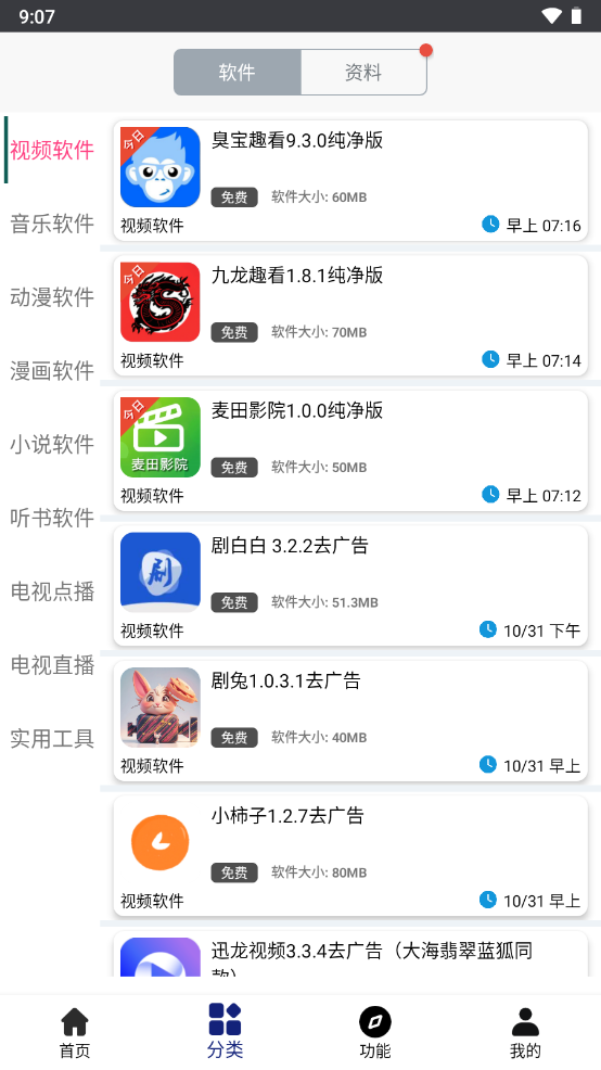 酷酷软件3.9.0