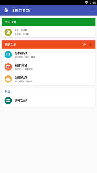 迷你世界xg辅助器