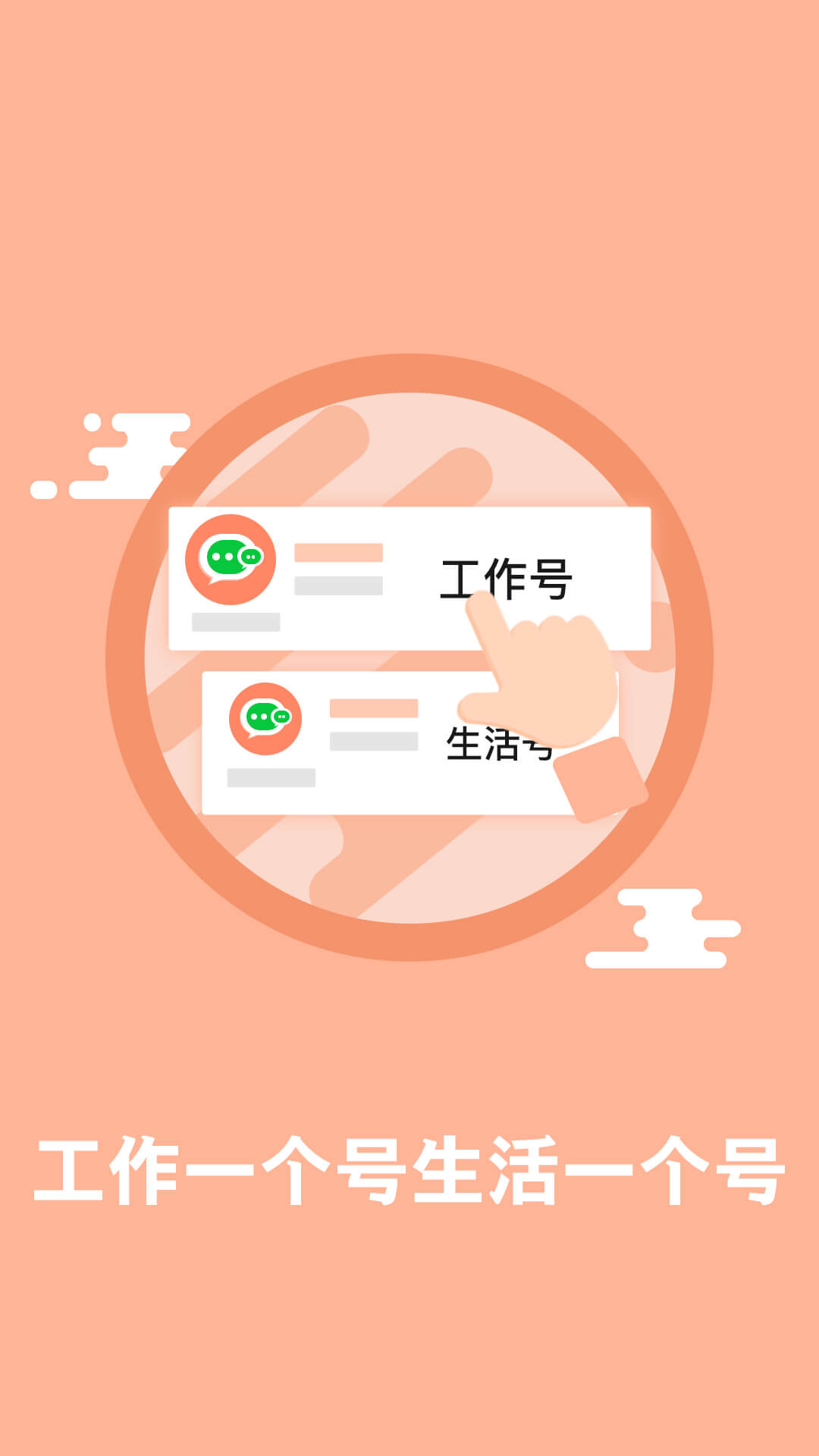 微信分身v7.8稳定版