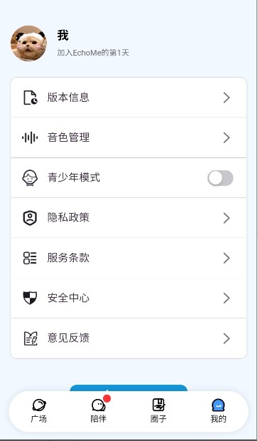 echomeai聊天