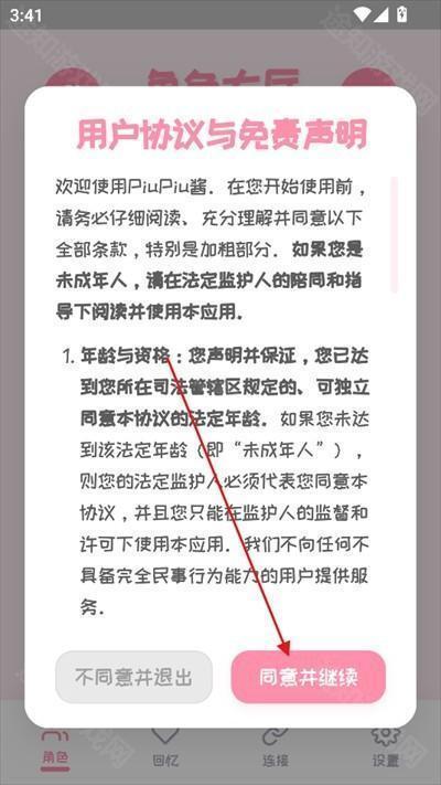 PiuPiu酱虚拟聊天
