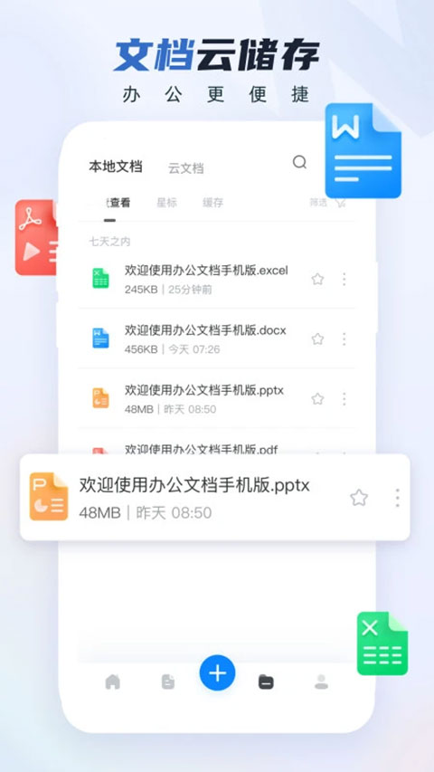 word软件