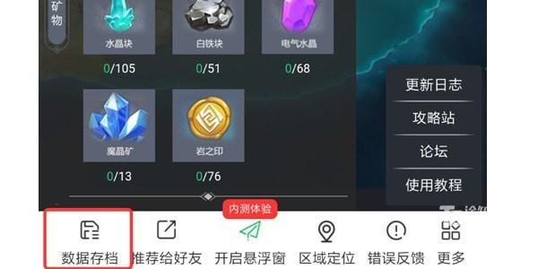 数据存档功能界面