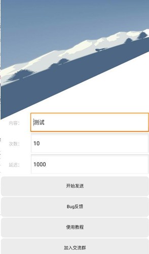 qq消息轰炸机去广告版