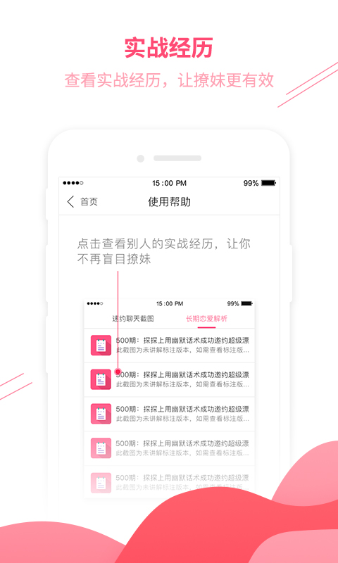 恋爱话术库图五