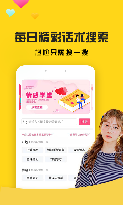 聊天神器图一