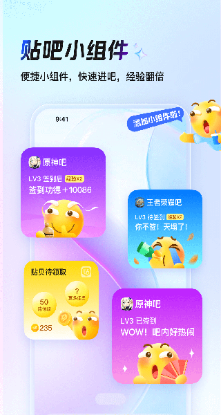 百度贴吧手机客户端