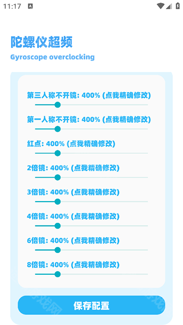 yc6666top亦辰画质助手