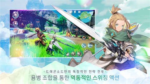 龙之剑官方版
