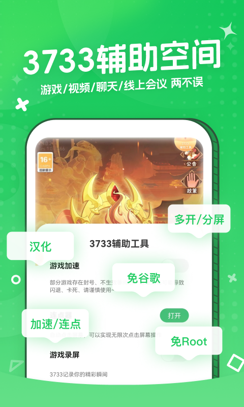 3733盒子