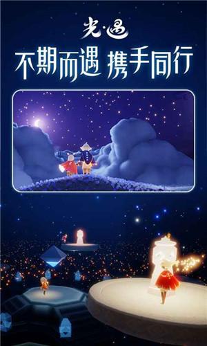 光遇官方版