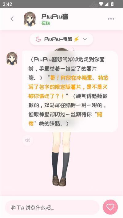 PiuPiu酱虚拟聊天