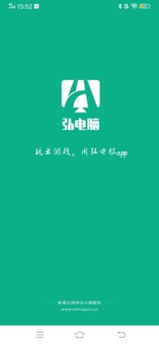 弘电脑免费版