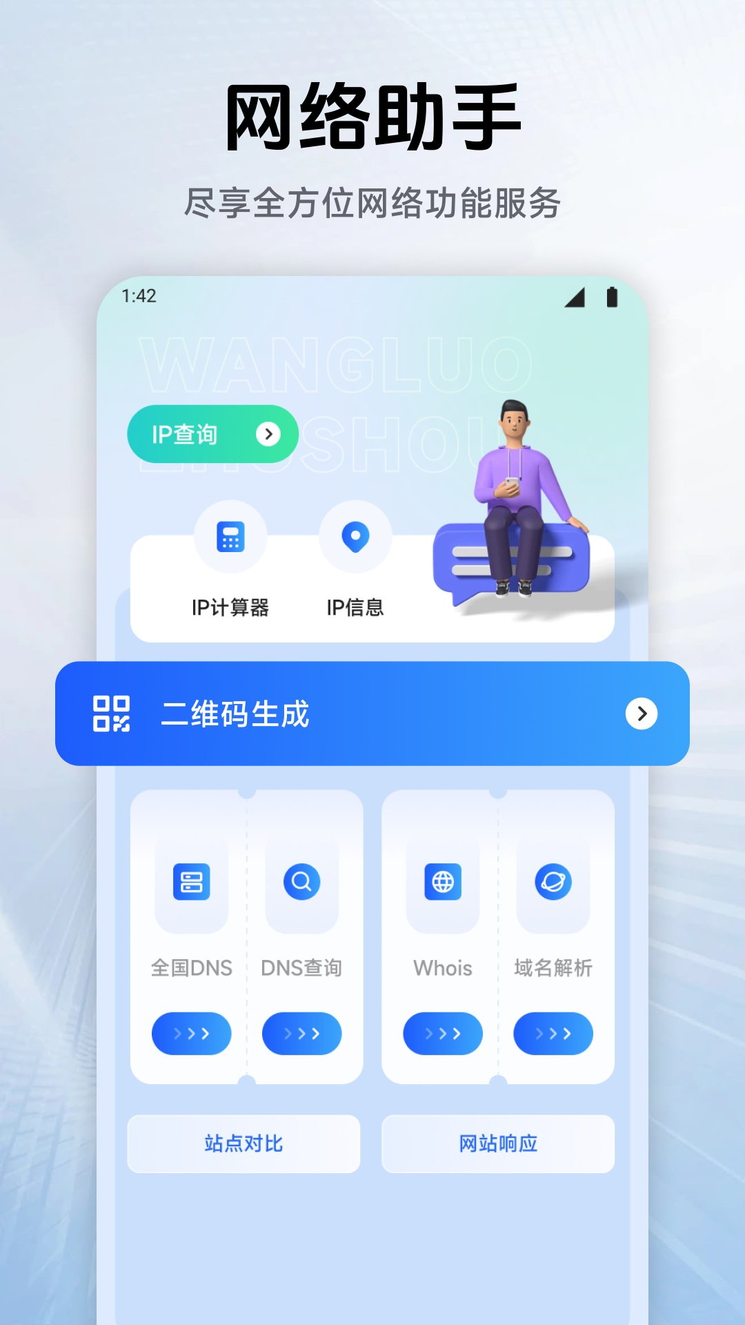 幻影wifi9.0免费版