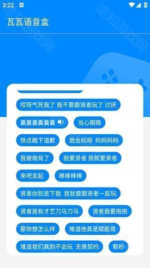 瓦瓦语音盒苹果版