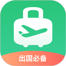 出境易app
