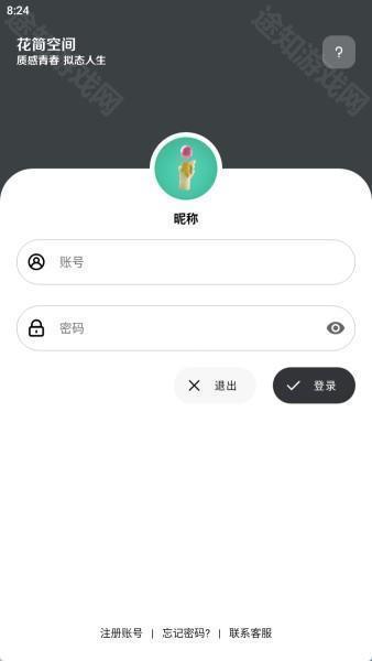 花简空间