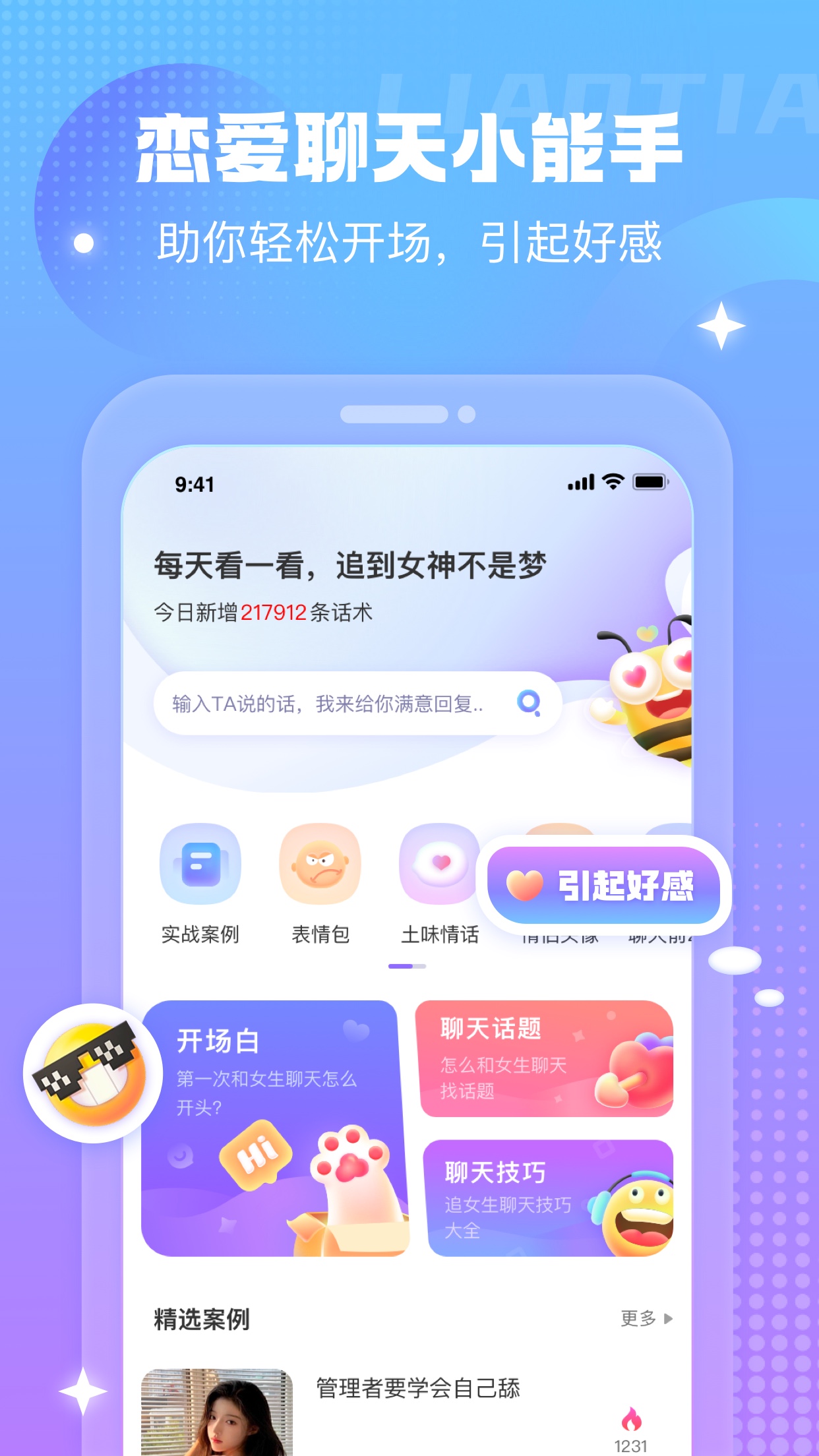 蜜小爱
