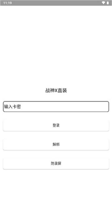 战神x直装v3.0官方正版