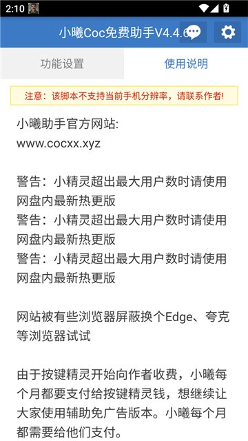 小曦Coc脚本辅助器免卡密版