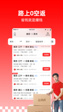 运满满司机版安装包
