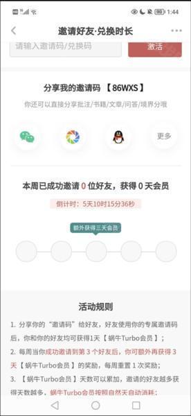 蜗牛读书eink版