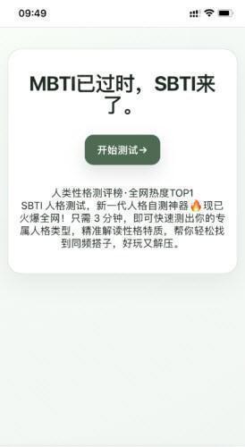 SBTI人格测试手机版