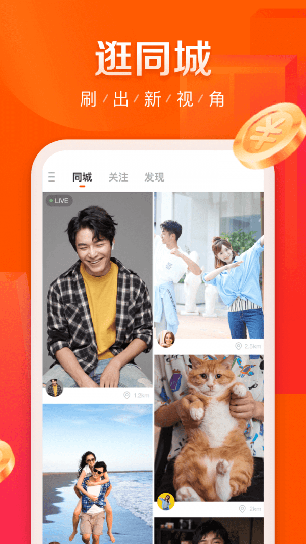 快手大屏版无限快币版