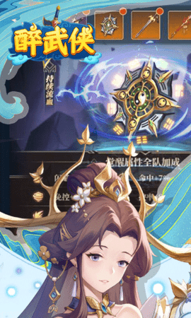 醉武侠