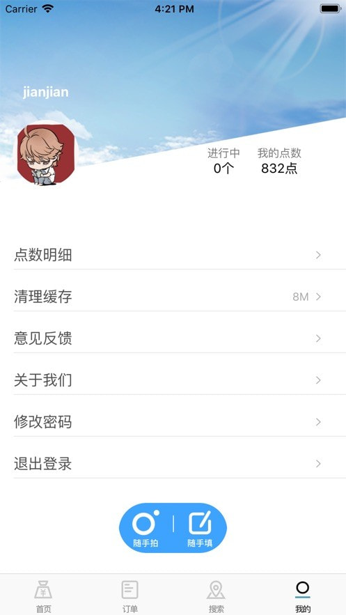 找找网猎人端