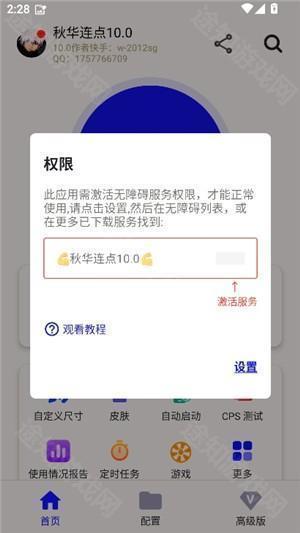 秋华连点10.0公益版
