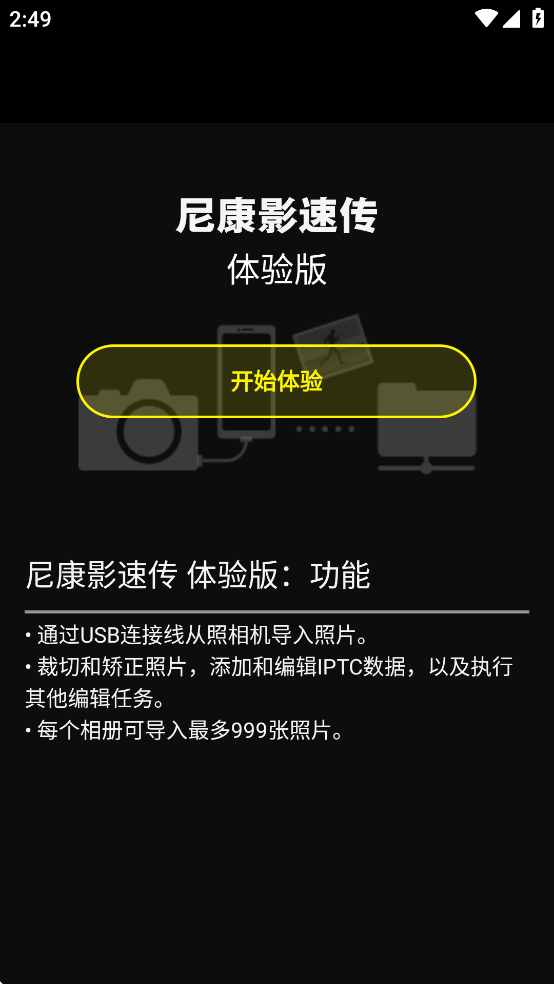 尼康影速传