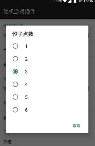 微信qq摇骰子控制器
