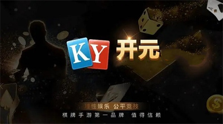 开元ky78棋牌