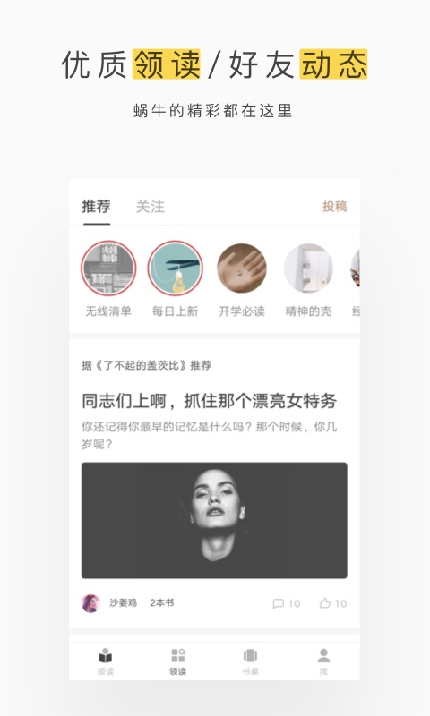 蜗牛读书eink版