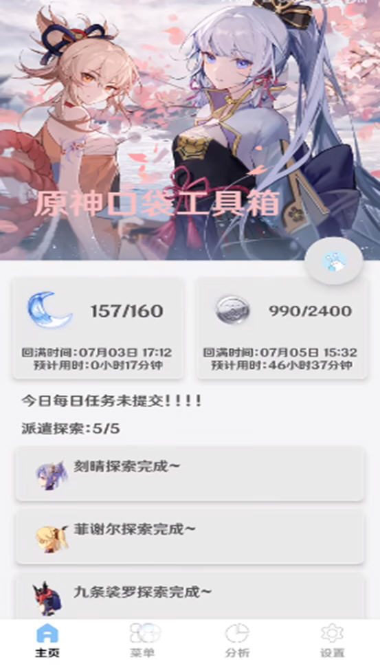 原神口袋工具官方版
