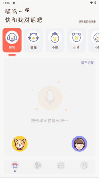 猫咪聊天翻译器