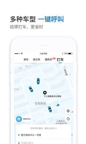 哈啰出行顺风车app