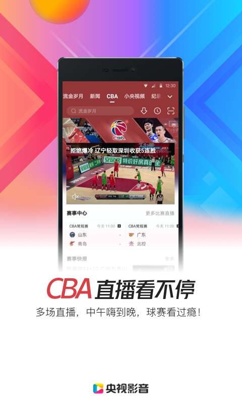 央视影音鸿蒙版本