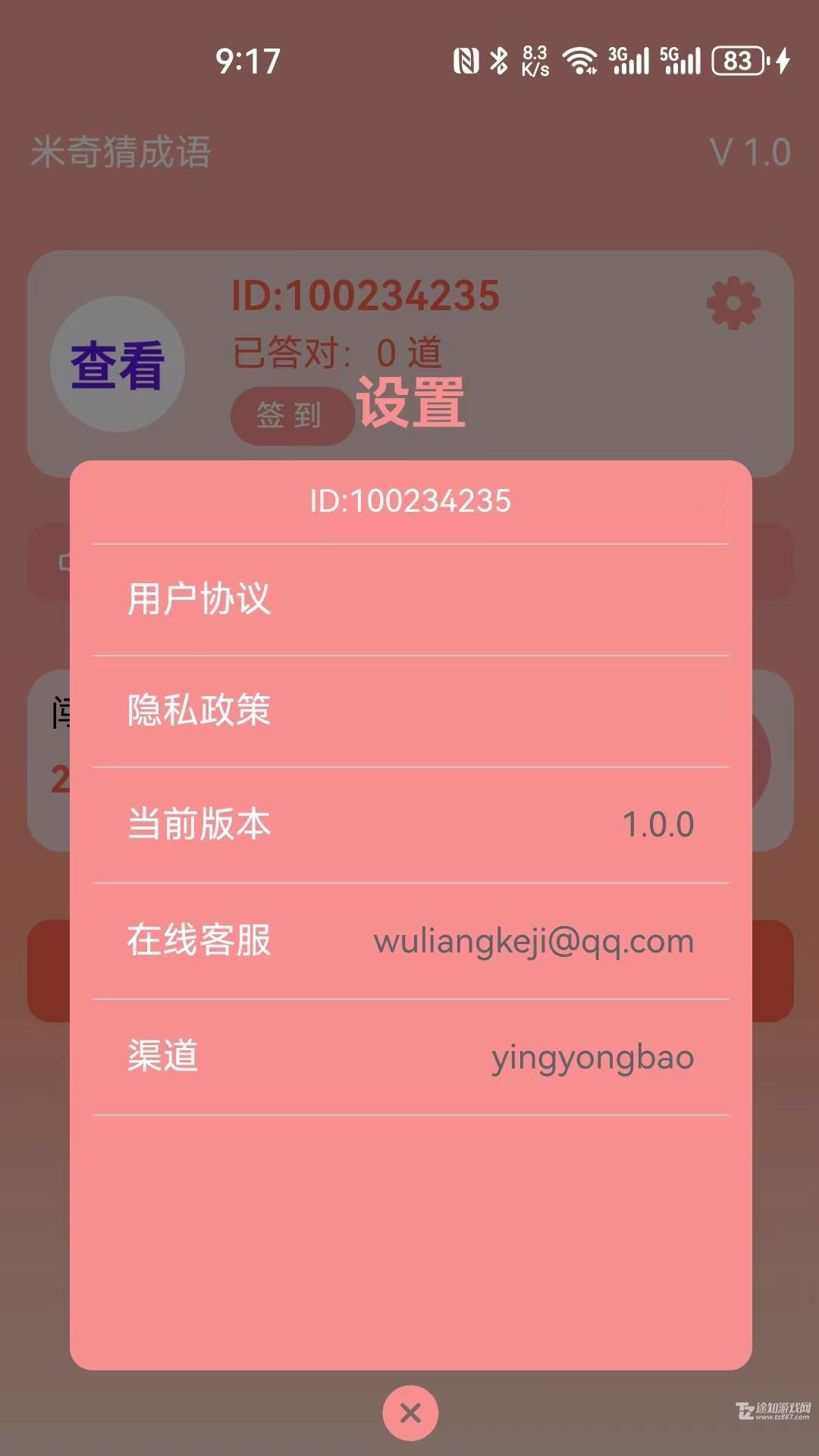 米奇猜成语