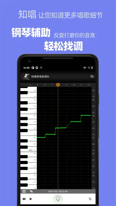 知唱音域音调仪永久会员版