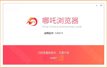 哪吒浏览器