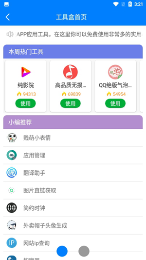 小兔软件库4.0