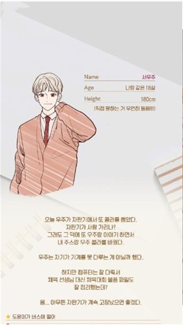 暗恋观察日记最新版
