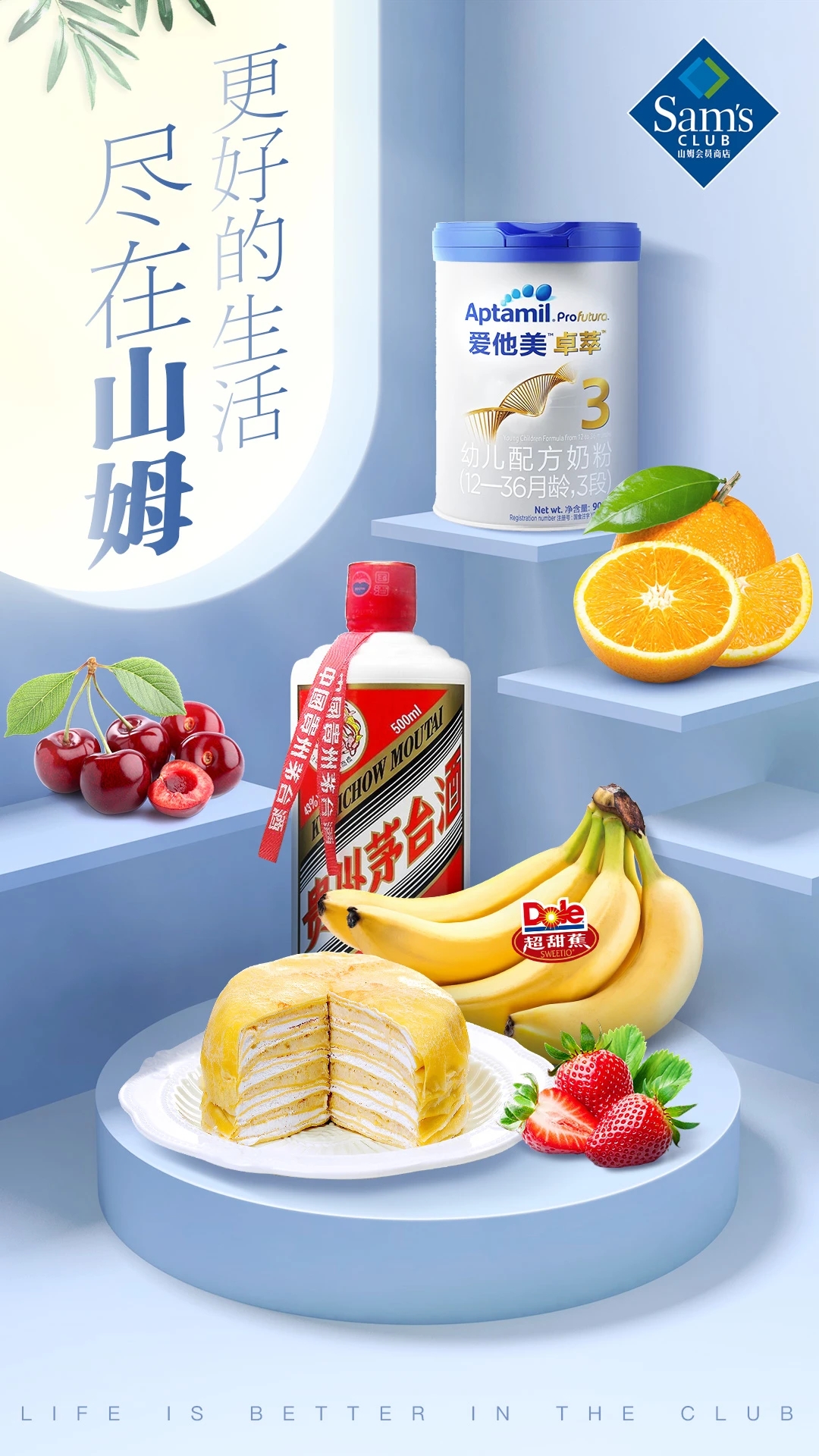 山姆超市商店