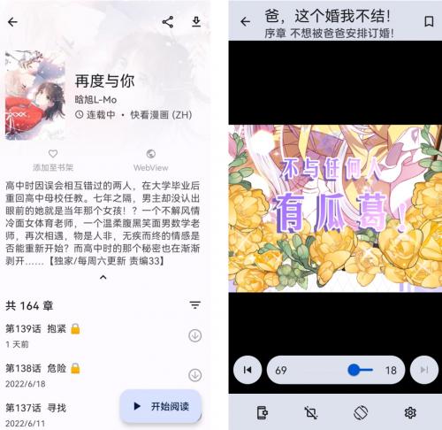 Tachiyomi阅读器