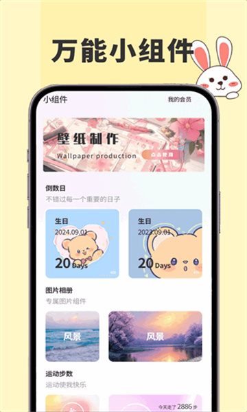 熊猫桌面