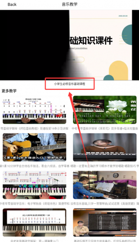 音乐魔石